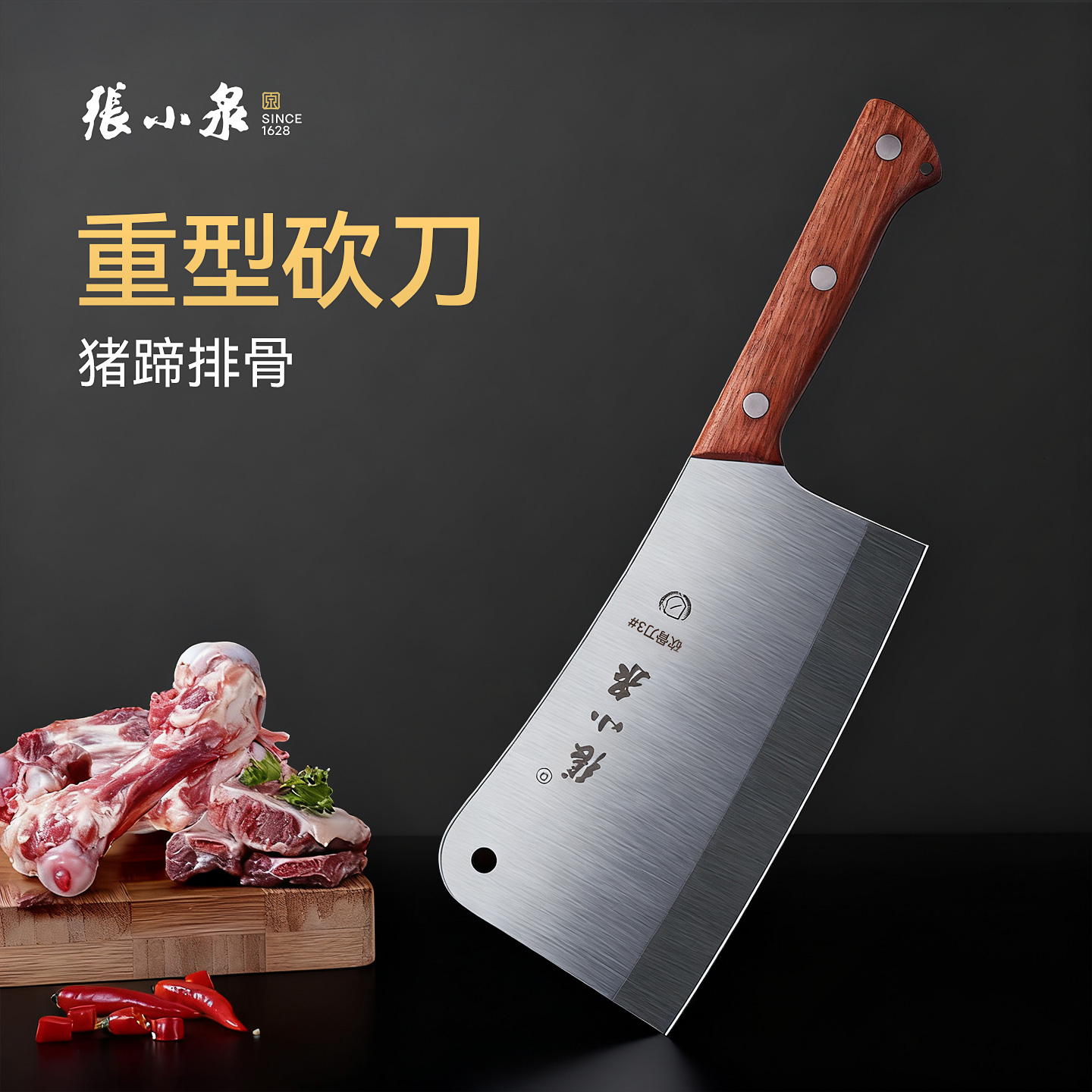 张小泉砍骨刀商用加厚专业厨师