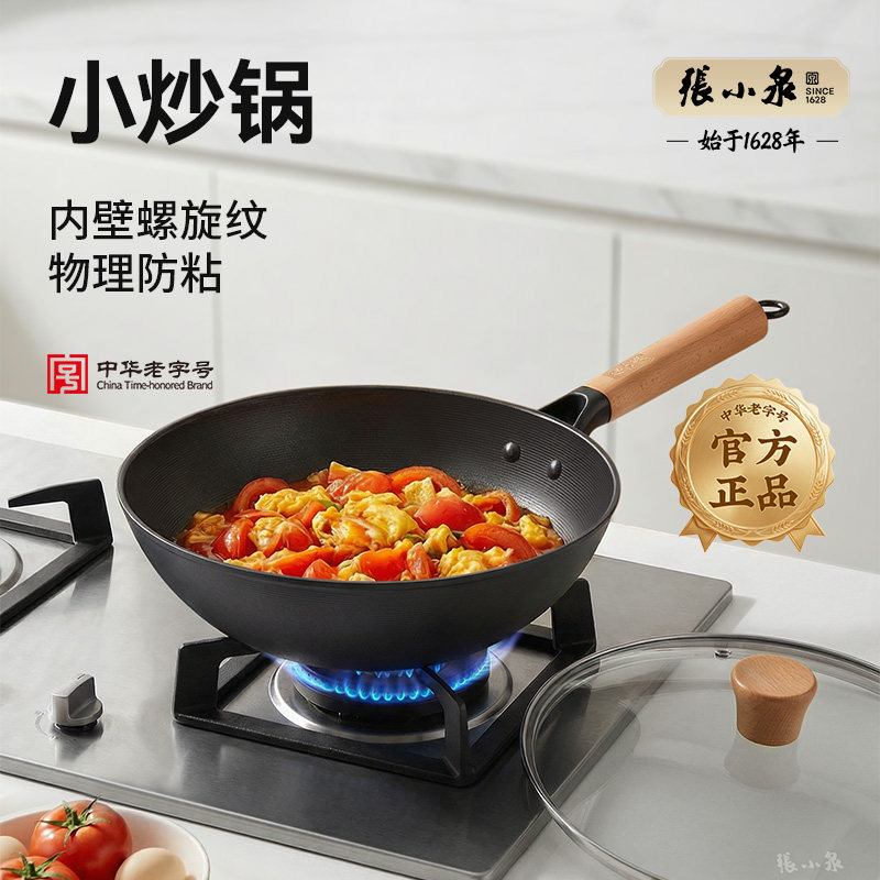 张小泉小炒锅家用铁锅一人食两人用无涂层不易粘电池炉燃气灶专用