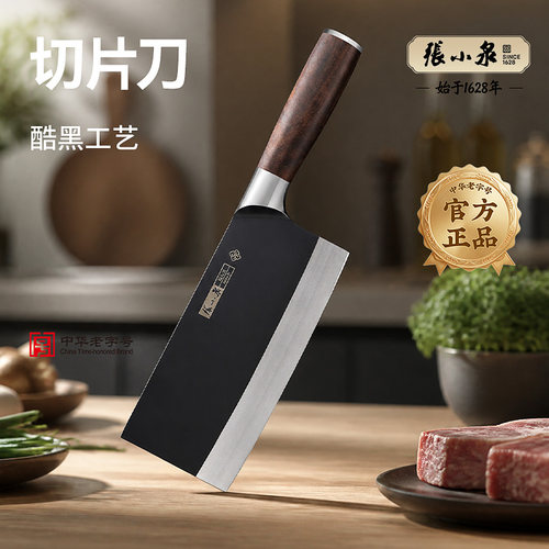 张小泉切片刀切肉刀菜刀家用