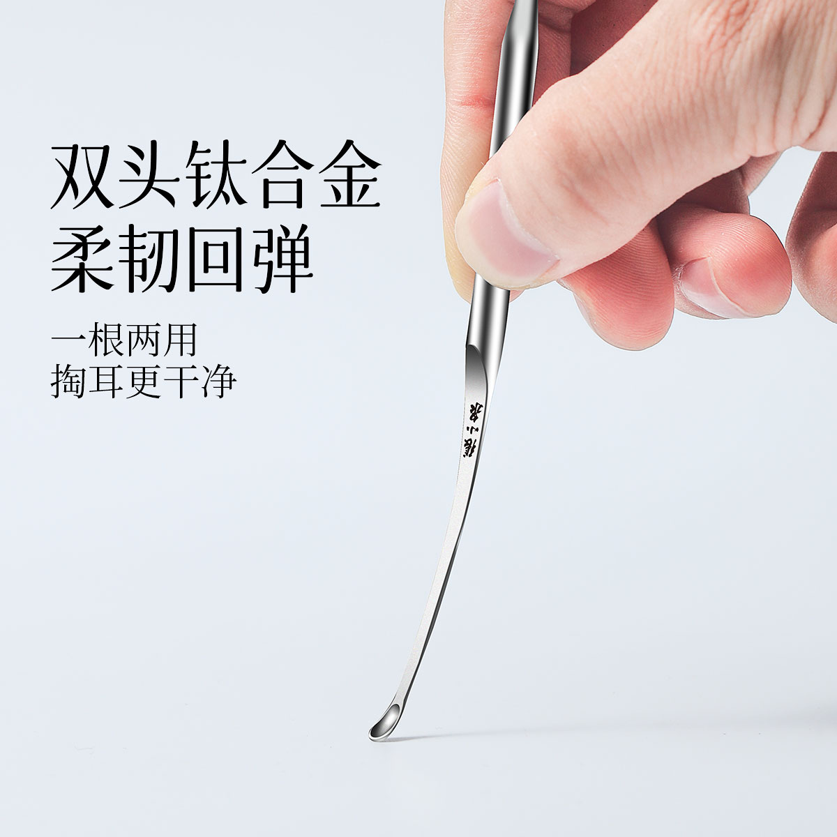 张小泉钛合金掏耳勺挖耳勺