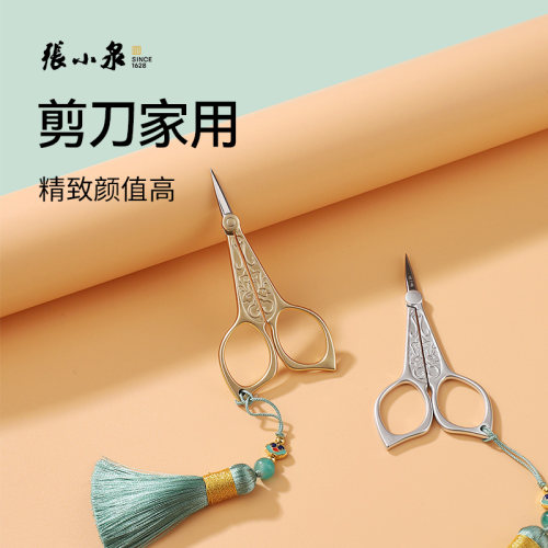 张小泉家用剪刀小号剪子高端送礼迷你尖头锋利专用眉毛剪鼻毛剪