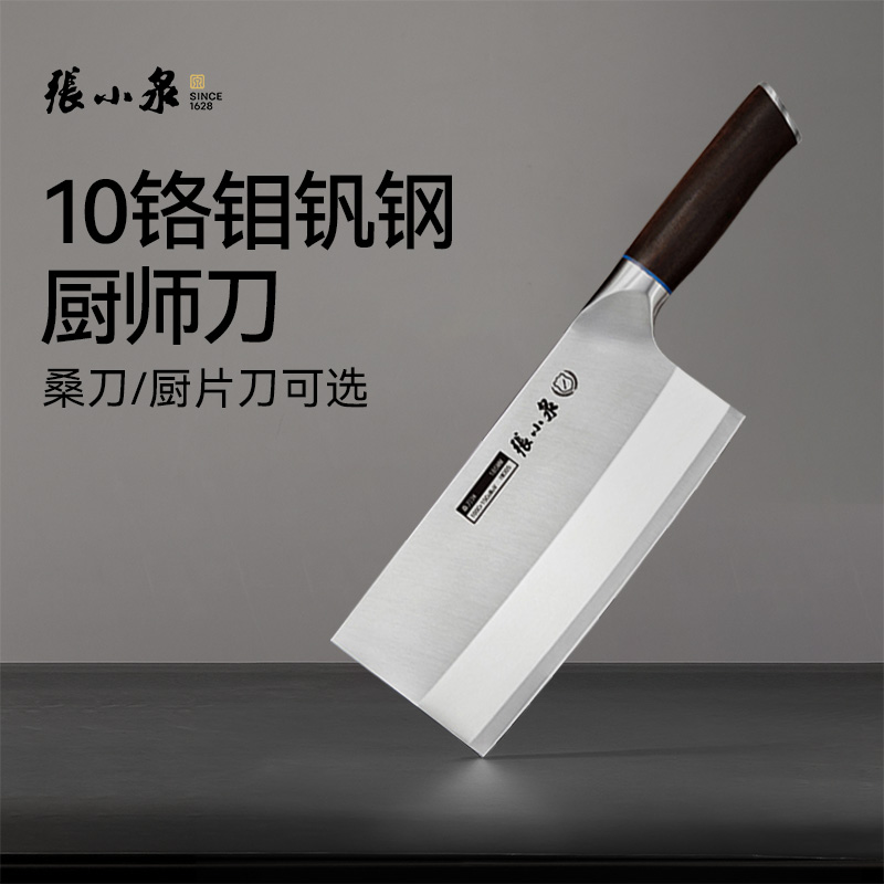 张小泉杀鱼商用专业厨师刀