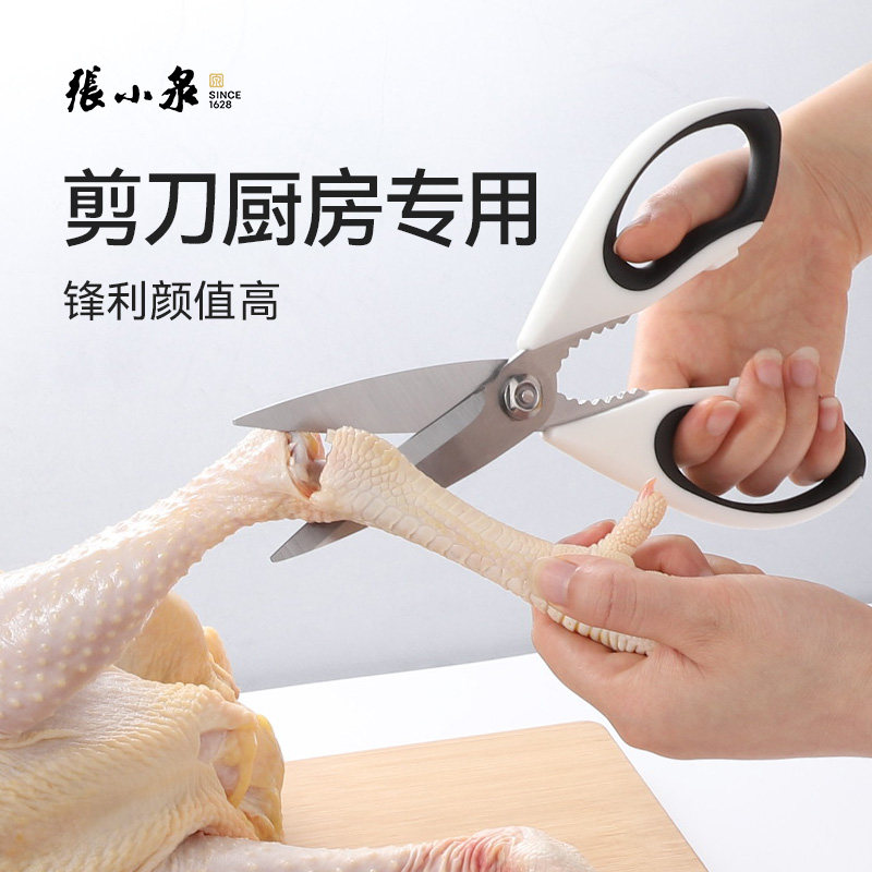 张小泉厨房剪刀专用剪鸡鸭鹅骨头专用强力鸡骨剪食品剪菜专用剪子
