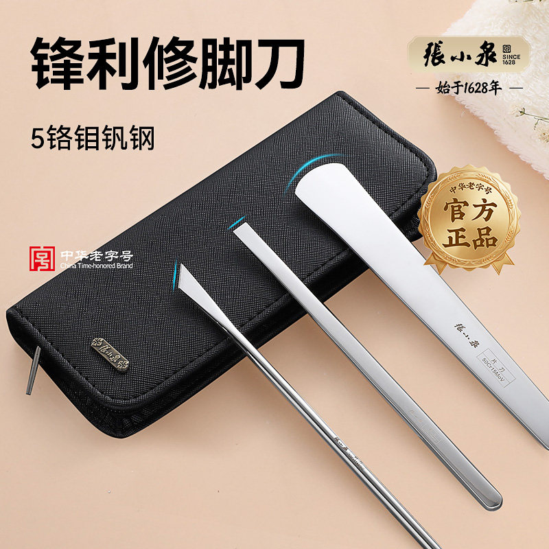 张小泉修脚刀具专业洗脚修甲刀家用扦脚刀自己修脚趾甲工具套装