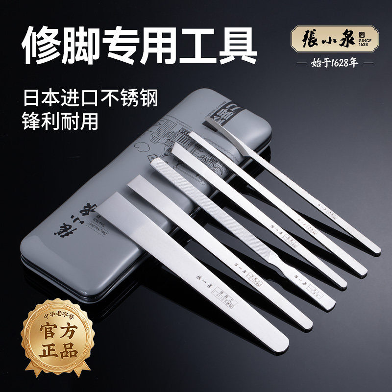 张小泉修脚专用工具高级修脚刀具