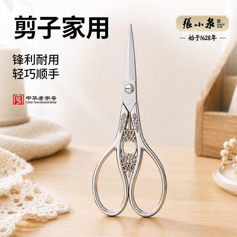 张小泉剪子家用小剪刀