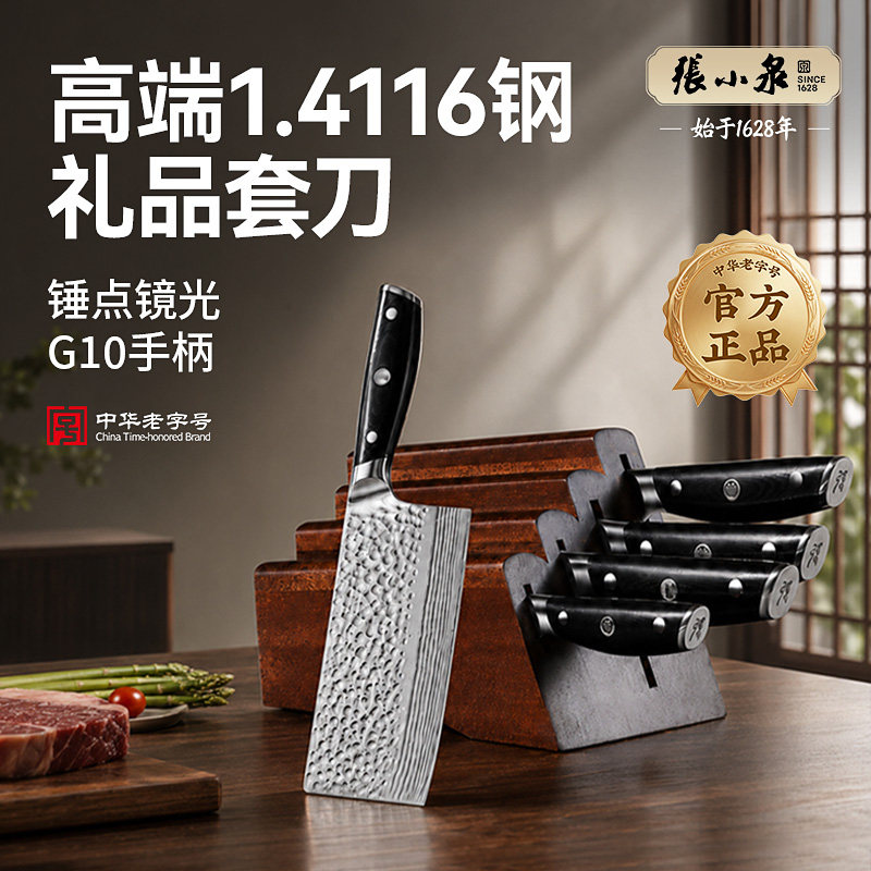 张小泉高端刀具套装送礼套刀