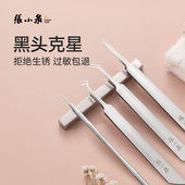 张小泉黑头夹镊子斜嘴细胞夹粉刺针挤痘痘工具尖头弯钩拔黑头夹子