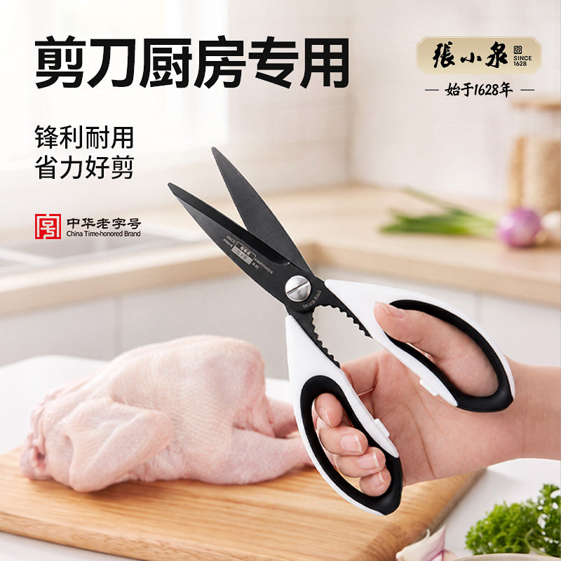 张小泉剪刀厨房专用强力剪