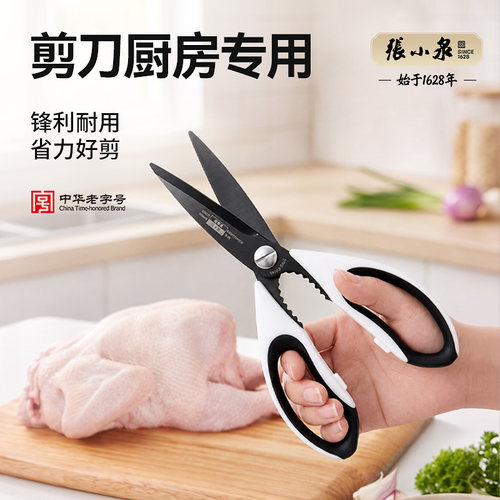 张小泉镀钛剪刀厨房专用