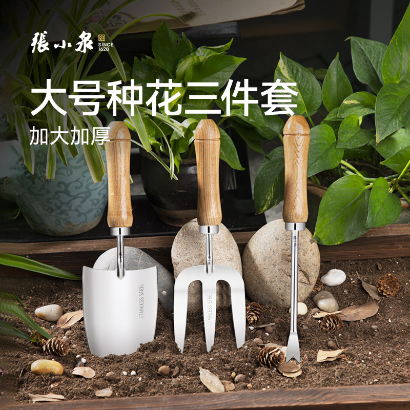 张小泉三件套多肉户外挖土种花