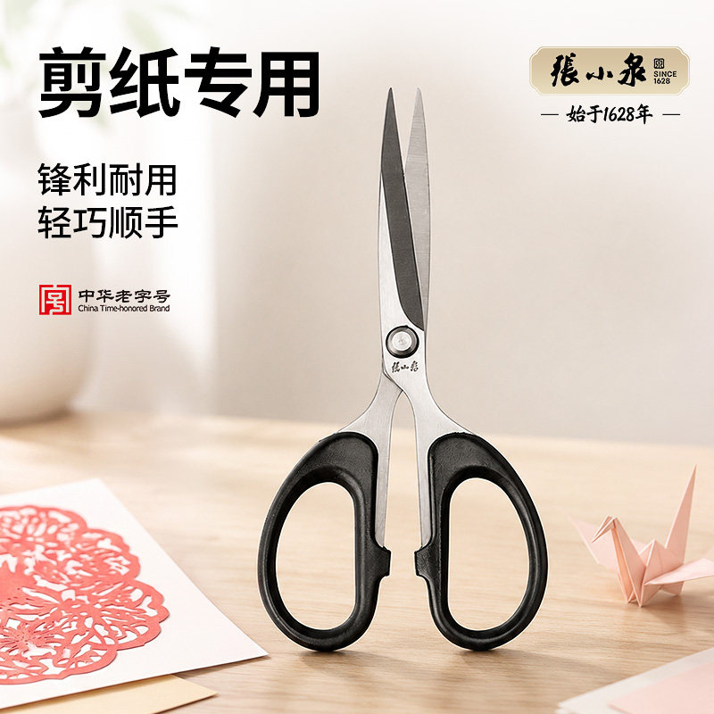 张小泉剪纸专用剪刀不锈钢剪子图片