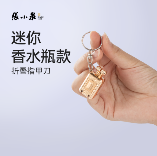 张小泉2026新款迷你指甲刀香水款小巧迷你便携指甲剪高颜值小礼物,家庭/个人清洁工具,指甲钳,淘宝优惠券,粉丝福利购,淘宝优惠卷
