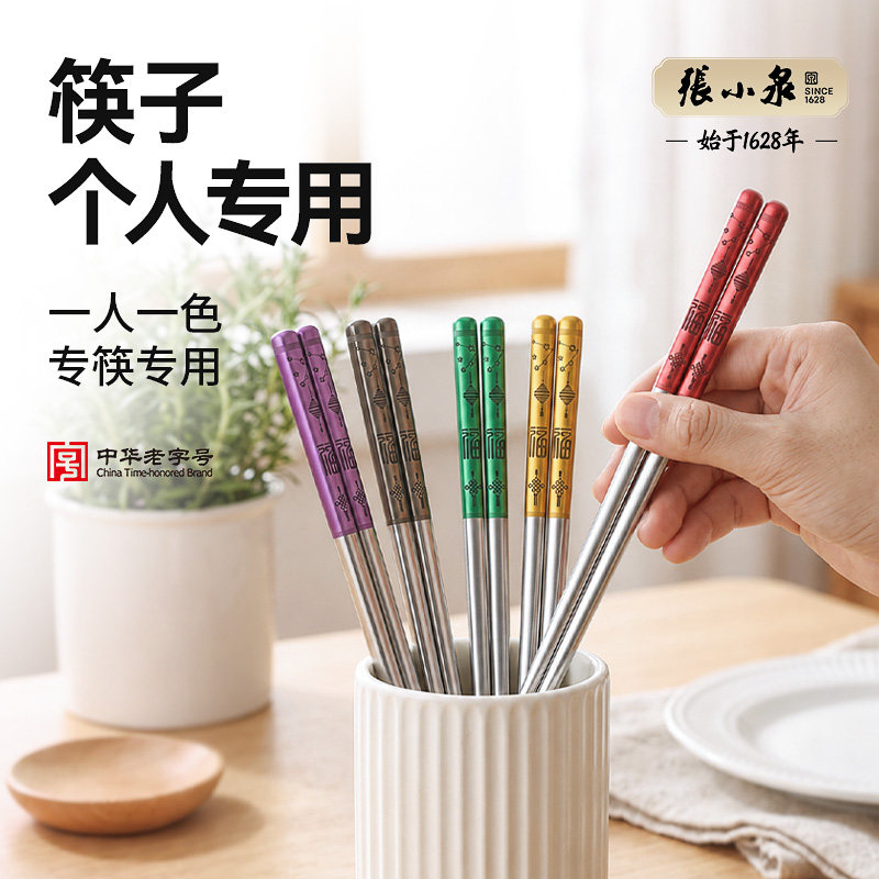 张小泉个人专用筷子单人装