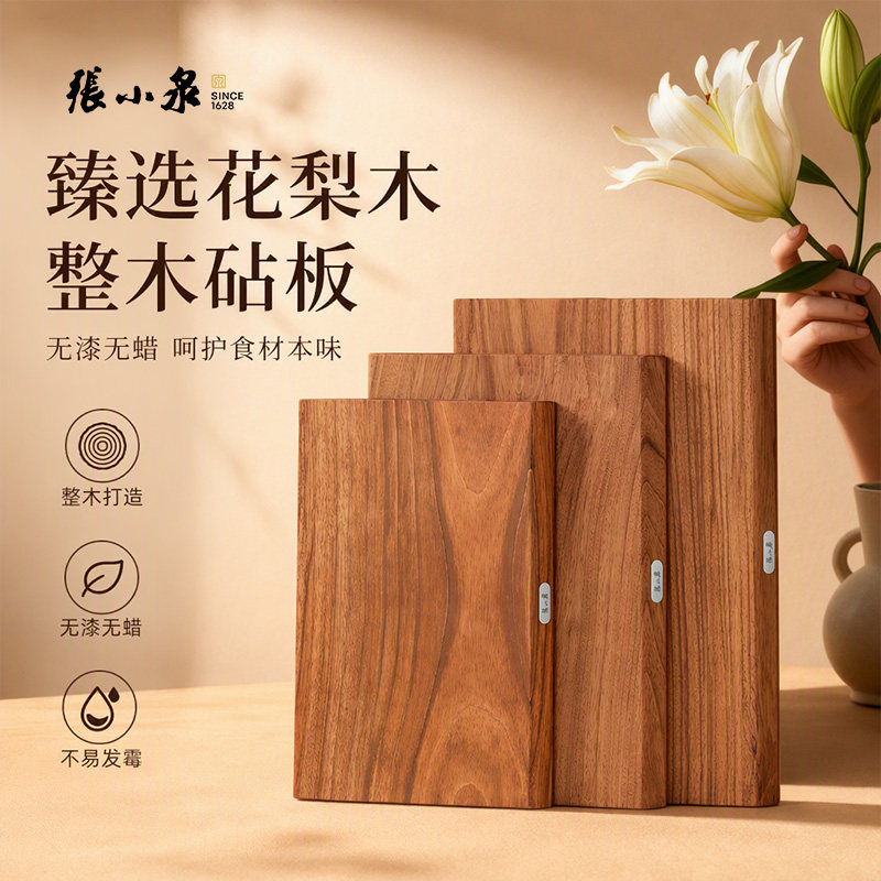 张小泉花梨木菜板花梨木整木菜板