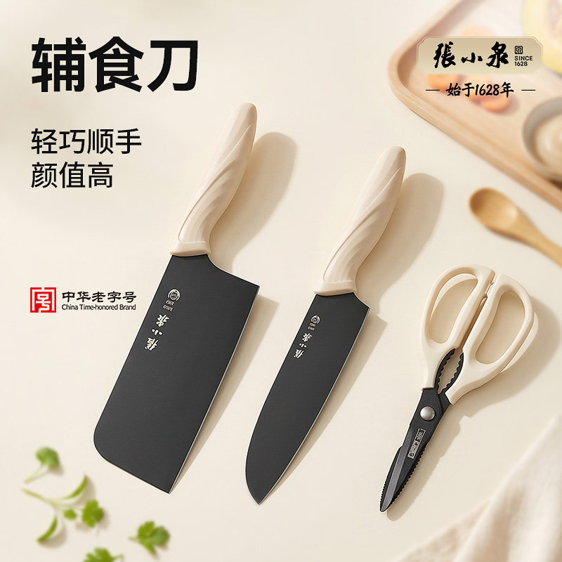 张小泉辅食刀家用不锈钢菜刀