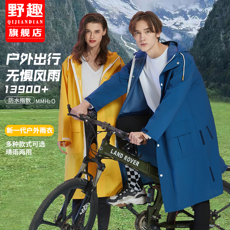 时尚风衣轻薄雨披野趣透气通用