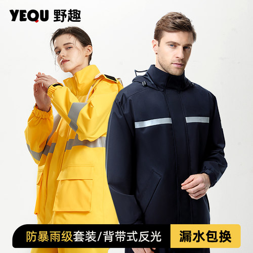 防暴雨雨衣，透气不渗水