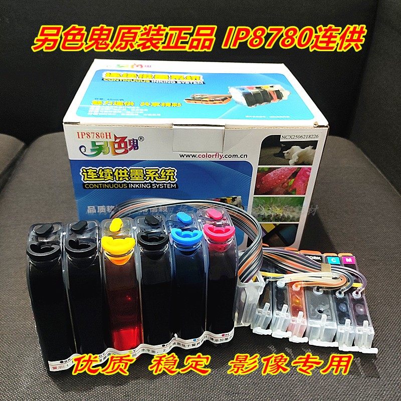 原装另色鬼IP8780连供适用佳能打印机六色供墨系统850墨盒851墨水