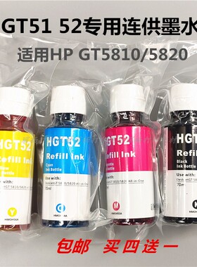 适用HPGT51连供惠普打印机GT5810 5820HP310 410专用墨仓连供墨水