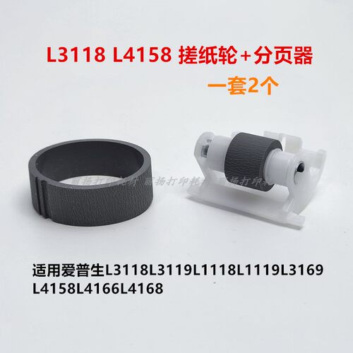 L3118搓纸轮分页器改善进纸