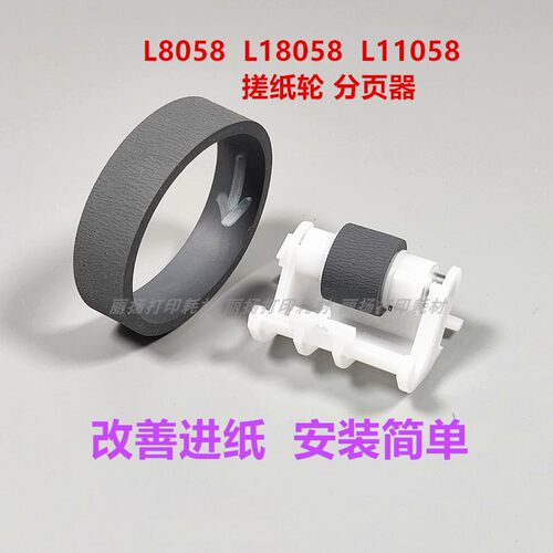 L8058L11058搓纸轮加强型耐用