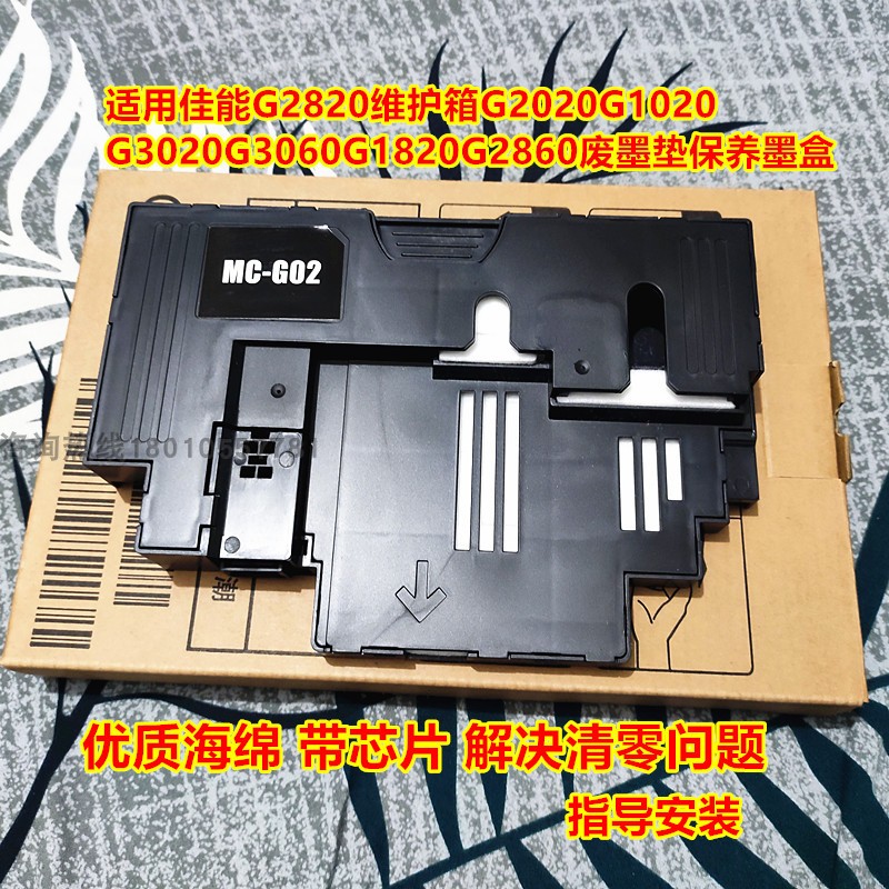 维护箱带芯片解决清零问题