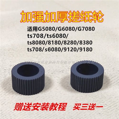 G5080纸盒搓纸轮加强型改善进纸