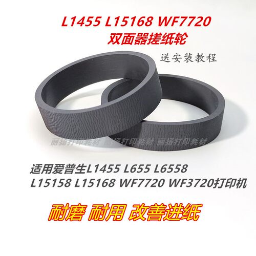 L1455WF7720搓纸轮送安装教程