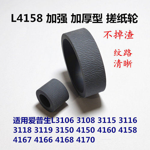 加强加厚搓纸轮适用L3118打印机