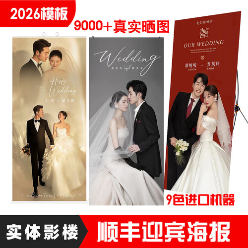 订婚海报结婚易拉宝展架迎宾牌