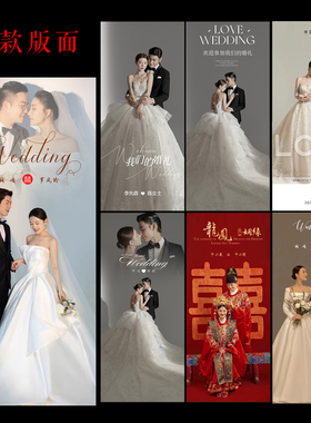 结婚婚礼婚纱照片酒店迎宾海报易拉宝婚庆展架支架设计海报定制作