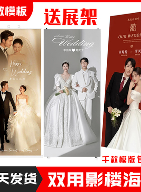 结婚海报x支架生日周岁婚礼迎宾婚庆婚纱照易拉宝展架展示架定制