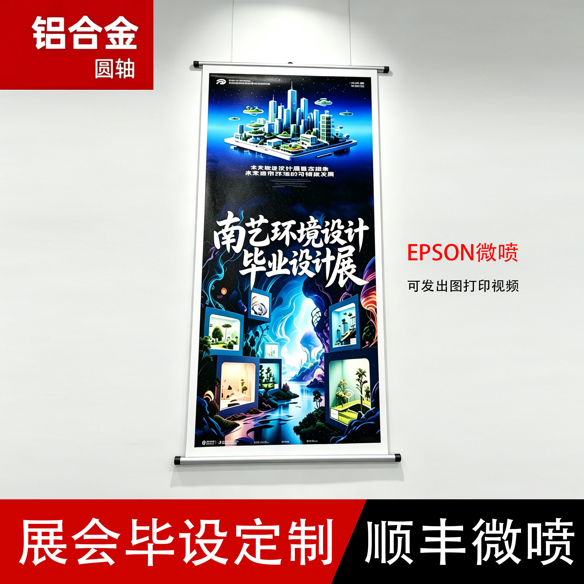 毕设来图定制卷轴打印艺术微喷图片