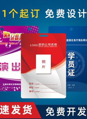 pvc工作证人像卡定做参观证胸卡代表证定制嘉宾工牌员工胸牌制作