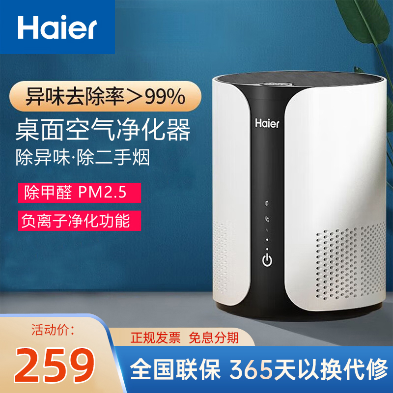海尔二手烟甲醛办公室空气净化器