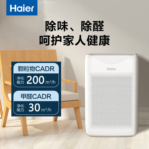 海尔家用空气净化器除醛除菌