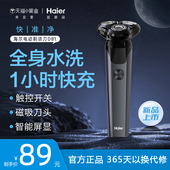 海尔电动剃须刀男士 便携快充胡须刀生日礼物鬓角刀 刮胡刀2024新款