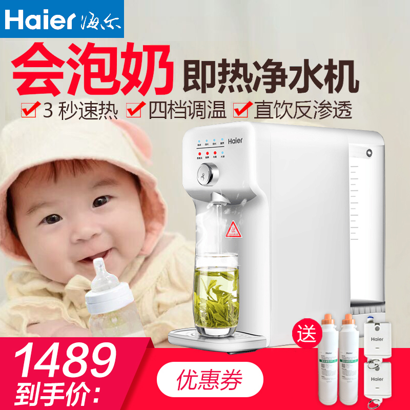 海尔净水器家用直饮加热一体机纯水RO反渗透
