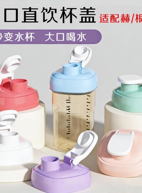 适配于赫根水杯盖宝宝喝水杯盖geien直饮杯heo奶瓶配件gen学饮杯