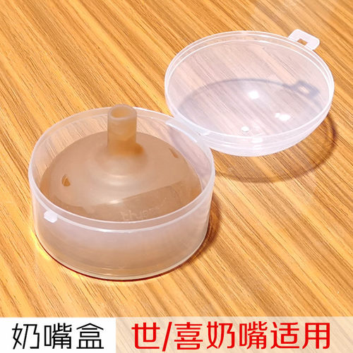 外出便携的适用装世喜奶嘴收纳盒