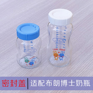 适配布朗博士奶瓶密封盖PLUS爱宝选宽口径储奶盖储物盖防漏盖子