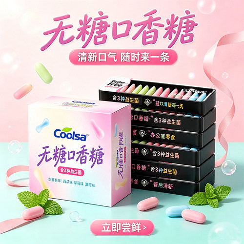 酷莎Coolsa无糖益生菌口香糖