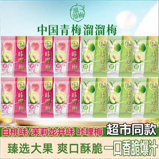 溜溜梅脆青梅460g 酸甜青梅爽口梅 袋龙井茉莉白桃味咔哩梅小包装