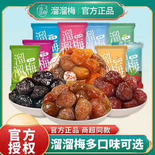 溜溜梅495g小包散装青梅绿茶西梅雪梅乌杨梅蜜饯果干脯195g零食品