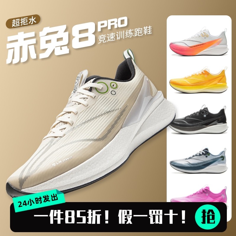 跑步鞋李宁赤兔8Pro男子