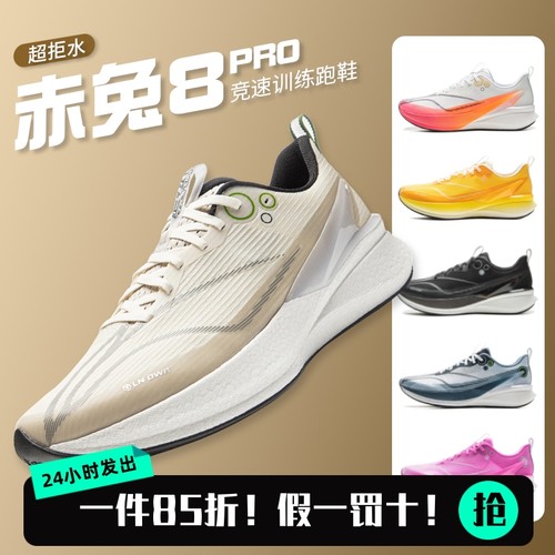 跑步鞋李宁赤兔8Pro男子