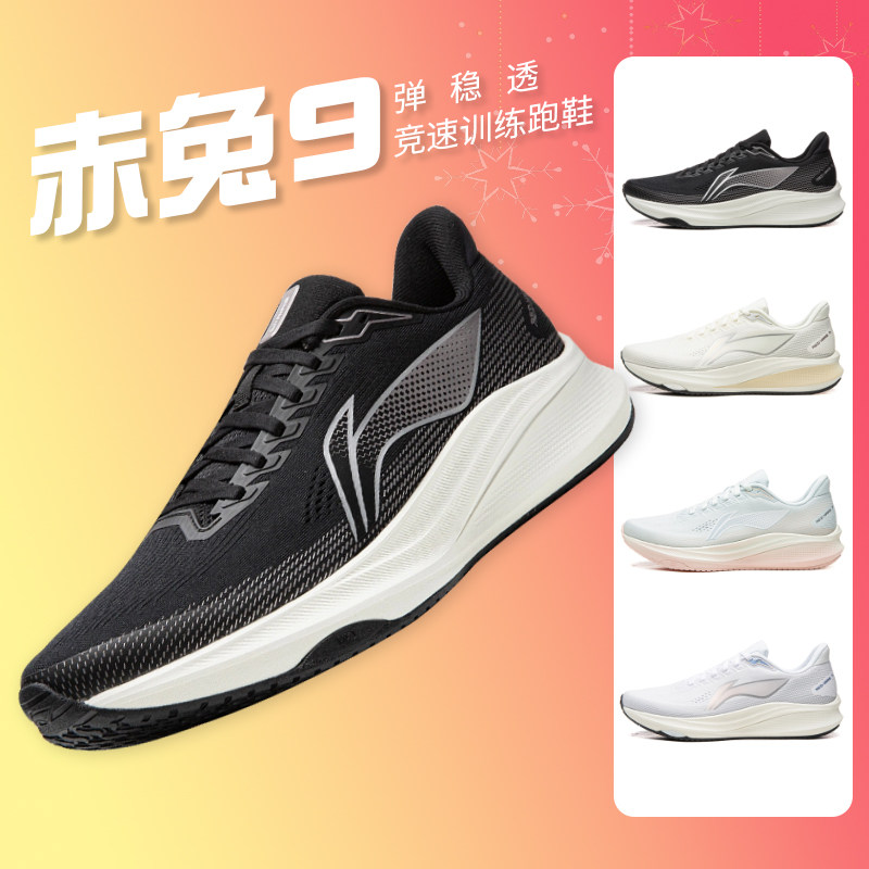 李宁赤兔9男子训练跑步鞋ARPW003-3丨缓震支撑体考体测综训跑步鞋