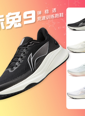 李宁赤兔9男子训练跑步鞋ARPW003-3丨缓震支撑体考体测综训跑步鞋