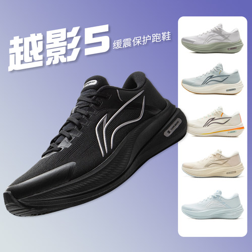 李宁越影5缓震透气稳定支撑跑鞋